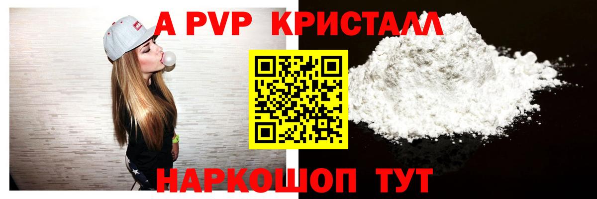 Альфа ПВП Crystall  Вход с VPN  Аша  A PVP мука 