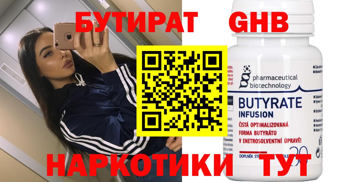 Бутират  Вход с VPN  Аша  БУТИРАТ GHB 