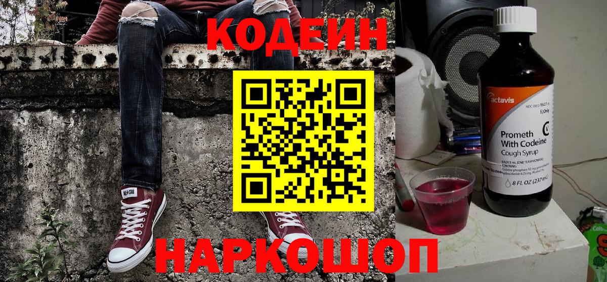 Аша  Codein Purple Drank  Кодеиновый сироп Lean напиток Lean (лин)  Вход с VPN 